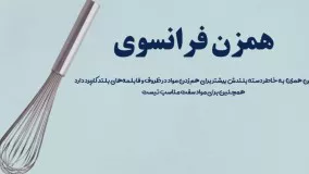 چگونه بهترین همزن دستی را بخریم