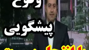 محقق شدن پیشگویی ابوعلی شیبانی با انفجار بیروت