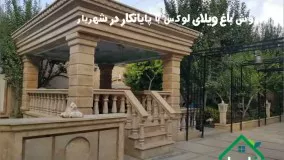 فروش باغ ویلای لوکس با پایانکار در شهریار