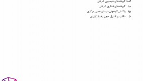 پکیج حل تشریحی سوالات کارشناسی ارشد فیزیولوژی سال 98