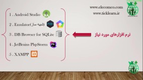 فیلم های آموزش برنامه نویسی برای طراحی اپلیکیشن اندروید - جلسه 2 رایگان