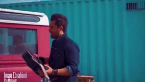 Hamed Ebad - Hame Midoonan - Teaser ( حامد عباد - همه میدونن - تیزر )