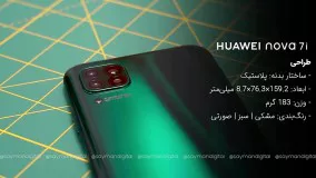 نگاه نزدیک و معرفی هواوی nova 7i