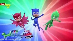 کارتون گروه شب نقاب : کتاب داستان