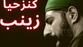 مداحی شب دوم محرم ؛
 سید مجید بنی فاطمه 
؛ كنز حيا زينب