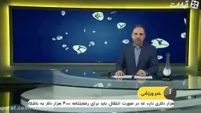 حواشی جنجالی تغییر داور دربی اونم نه یک بار، دو بار