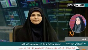 آخرین آمار از جان باختگان و مبتلایان به کرونا 7 شهریور 1399