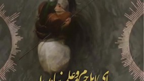 کلیپ محرم 
؛  کلیپ تاسوعا : ای اهل حرم میر و علمدار نیامد