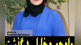 ماه چهره خلیلی درگذشت!!!!