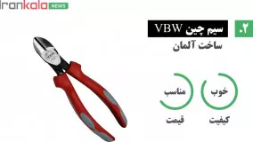 راهنمای خرید بهترین سیم چین