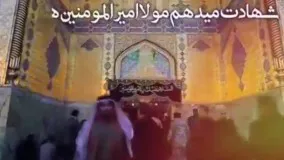 کلیپ ویژه عید غدیر خم ؛ تبریک عید غدیر