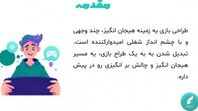 طراحی بازی