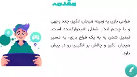 طراحی بازی