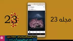 چگونه روزانه 20 نفر فالوور واقعی جذب کنیم