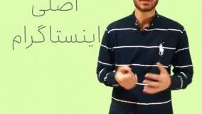 روش بسیار مهم جذب مخاطب فعال برای اینستاگرام