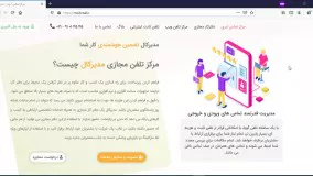 0 تا 100 تلفن ثابت ابری یا دفتر کار مجازی با تلفن گویا + تلفن 021 تهران