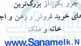 صناملک برند برتر خرید وفروش باغ ویلا و املاک صنعتی