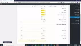 آموزش افزونه Digits - ثبت نام و ورود با پیامک در وردپرس - قسمت 2