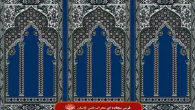 فرش سجاده ای طرح محراب