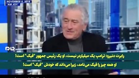 هنر پیشه سرشناس آمریکایی : باید از شر ترامپ خلاص شویم