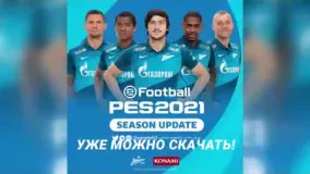 سردار آزمون در PES ۲۰۲۱