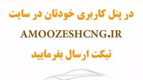 آموزش سی ان جی فابریک