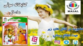 کتاب داستان صوتی و تصویری حکیم طوس(جابربن حیان)