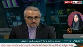 آمار درگذشتگان و مبتلایان به ویروس کرونا 28 شهریور 1399