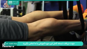 روش تقویت عضلات پا و دست با کش TRX