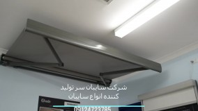 سایبان برقی فول باکس