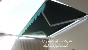 سایبان برقی تراس