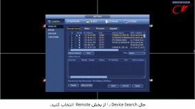 آموزش اتصال IPC به NVR داهوا