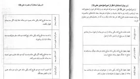 دانلود PDF کتاب خزانه الاسرار ترجمه فارسی