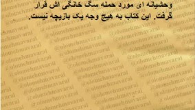 دانلود PDF کتاب رستاخیز مردگان ترجمه فارسی