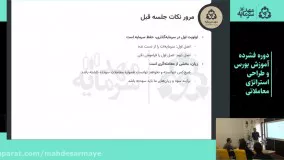 دوره فشرده آموزش بورس و طراحی استراتژی معاملاتی (قسمت 6)