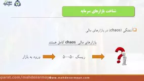 معاملات الگوریتمی(۲) آشفتگی بازار