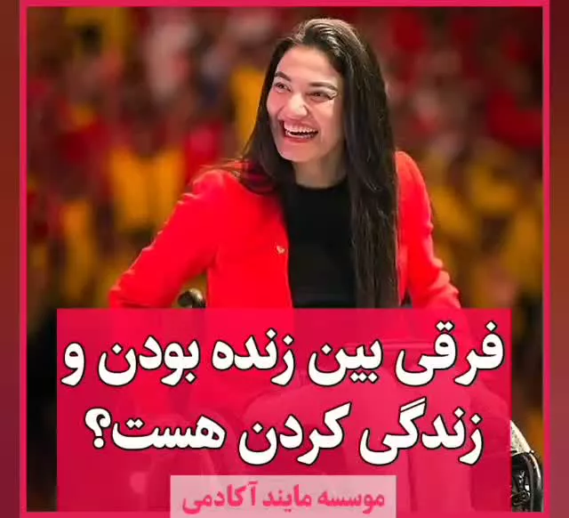 فرقی بین زنده بودن و زندگی کردن هست؟