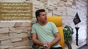 نظر دانشجویان درباره دوره کوچینگ مهد سرمایه (قسمت 4)