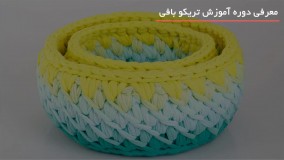 نحوه بافت فرش کوچک برای پادری با نخ ضخیم  تریکو