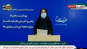 آمار کرونا: شناسایی ۳۲۰۴ بیمار جدید کووید ۱۹ در کشور