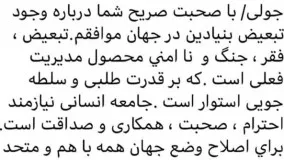 توییت محمود احمدی نژاد در پاسخ به صحبت هنرمند آمریکایی آنجلینا جولی