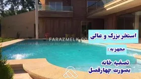 840 متر باغ ویلا در شهرک ترنج ملارد