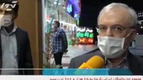 بازدید سرزده وزیر بهداشت : چرا ماسک ندارید ؟ (۲)