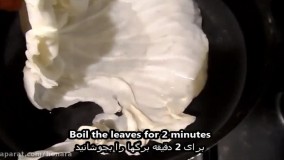 دلمه کلم برگ قالبی ؛آموزش دلمه 
: طرز پیچیدن دلمه ؛ کیک دلمه