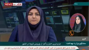 آخرین اخبار و آمار ویروس کرونا ۱۶ شهریور ماه ۱۳۹۹