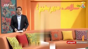 کنایه مجری برنامه «سلام، صبح بخیر» به بازگشایی مدارس