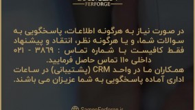 هر سوالی در ثامن فرفورژه را از ما بپرسید.