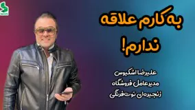 اگر به کارت علاقه نداری این ویدیو رو حتما ببین