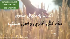 علف کش تضمینی برای دفع علف های هرز | آتلانتیس او دی | Atlantis OD