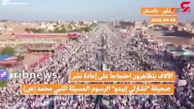 خروش مسلمانان پاکستان علیه نشریه هتاک فرانسوی